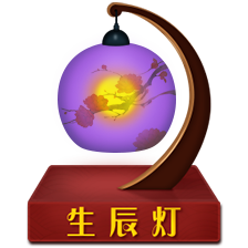 祈福点灯