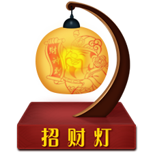 祈福点灯